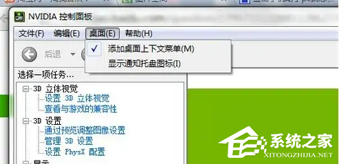 Win7右键菜单没有nvidia选项怎么办？Wi