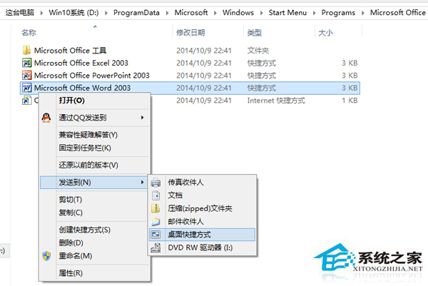 Win10如何将程序快捷方式添加到桌面上