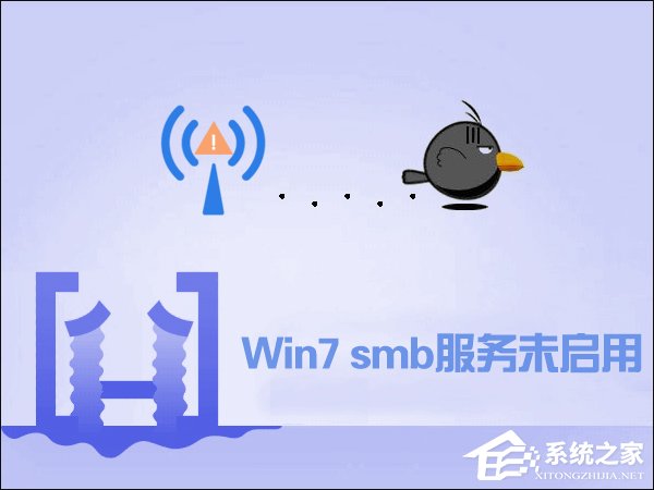 Win7开启smb服务的操作方法