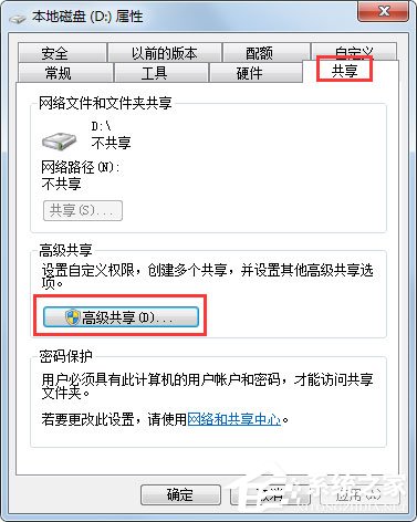 Win7共享设置方法