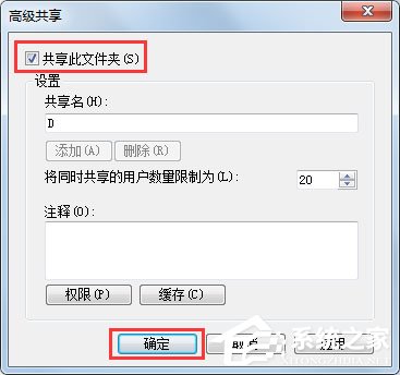 Win7共享设置方法