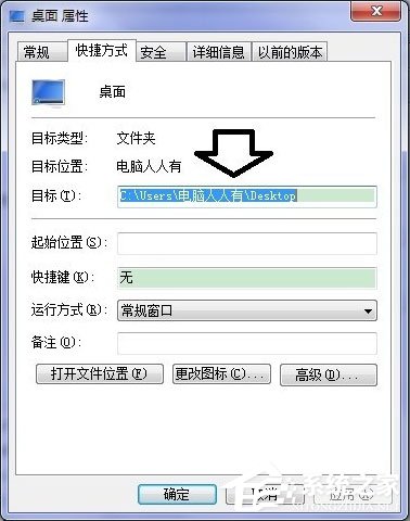 Win7桌面图标删除不掉