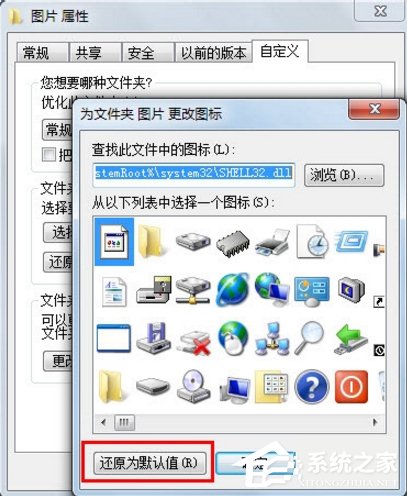 Win7文件图标怎么更改