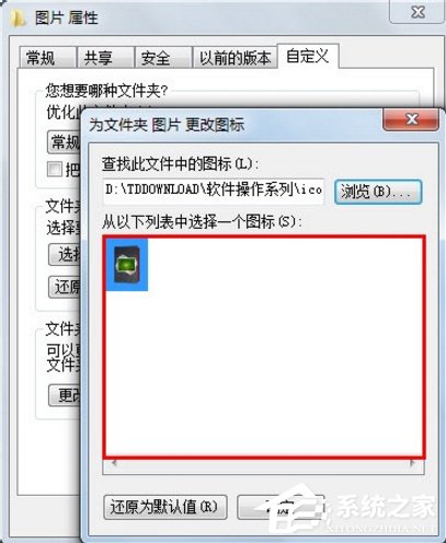 Win7文件图标怎么更改