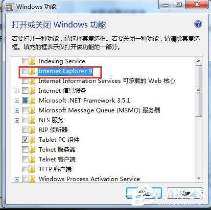 Win7系统怎么卸载IE9浏览器？Win7电脑