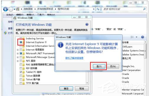 Win7系统怎么卸载IE9浏览器？Win7电脑