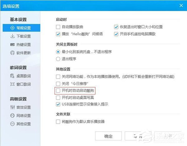 Win7怎么设置软件开机自动启动？Win7软