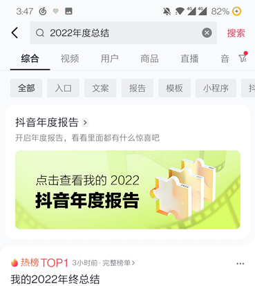 抖音发布2022年度总结！