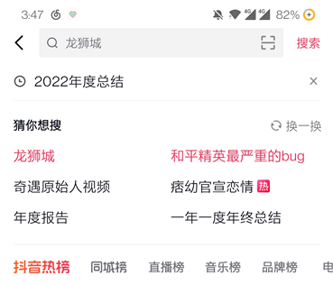 抖音发布2022年度总结！