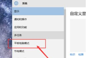 Win10平板模式有什么用？Win10平板模式