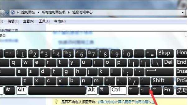 Win7虚拟键盘如何禁用？禁用Win7虚拟键