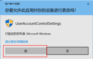 Win10总是提示：允许此应用对你的电脑