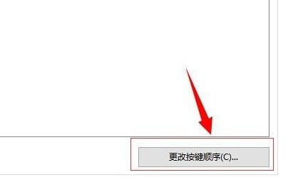 Win10电脑快捷键怎么设置