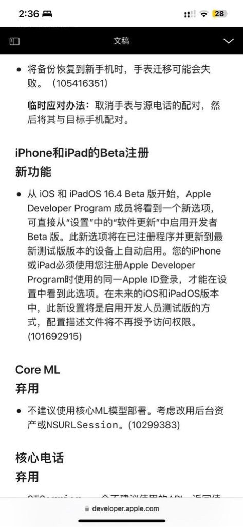 苹果 iOS / iPadOS 16.4 开发者预览版