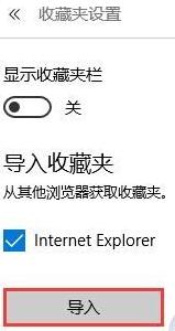 Win10系统Edge浏览器怎么导入外部浏览