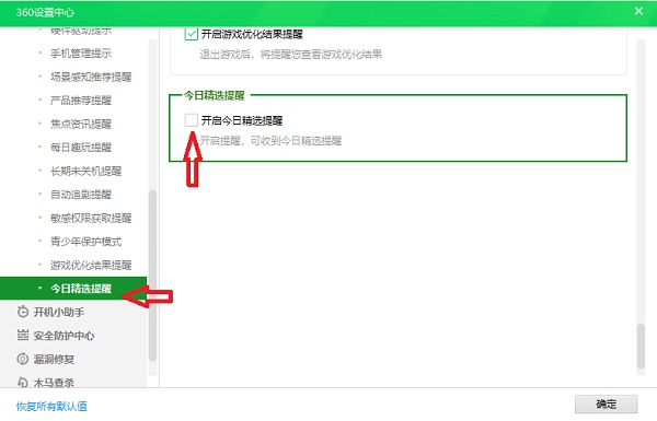 360卫士精选弹窗怎么彻底删除？360卫士