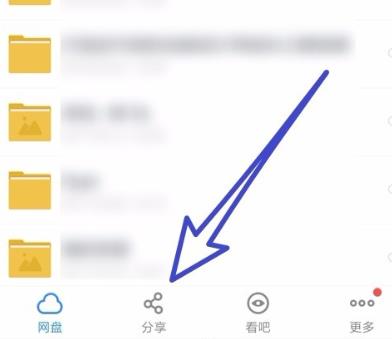 百度网盘怎么分享文件给别人？