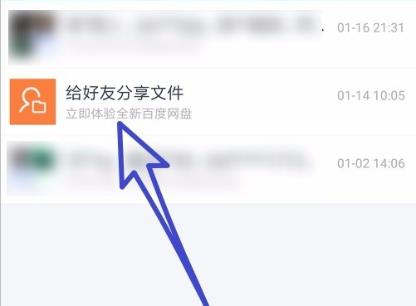 百度网盘怎么分享文件给别人？