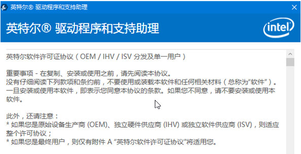 英特尔驱动程序和支持助理一直正在初始