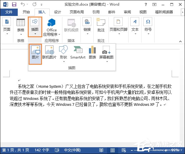 Word背景图怎么设置