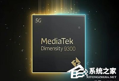 天玑9300和骁龙8gen3哪个好？