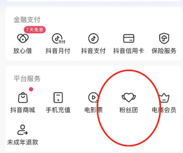 抖音怎么退出粉丝团？抖音怎么退出加入