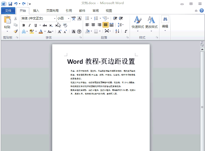 Word页边距怎么设置？