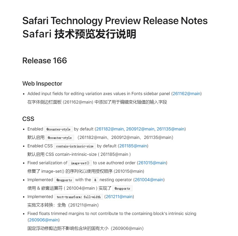 苹果发布 Safari 浏览器技术预览版 166