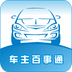 车主百事通 v1.8