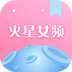 火星女频 v2.1.0