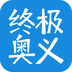 终极奥义 v1.2