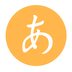 日语口语学习 v2.1.1