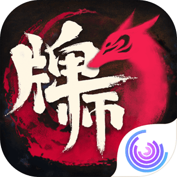 牌师 V1.9.1 安卓版