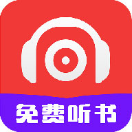 听书有声免费小说 V4.7 安卓版