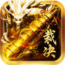 至尊裁决 V1.0.5 九游版