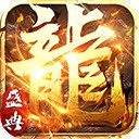 屠龙盛典 V1.0.4 红包版