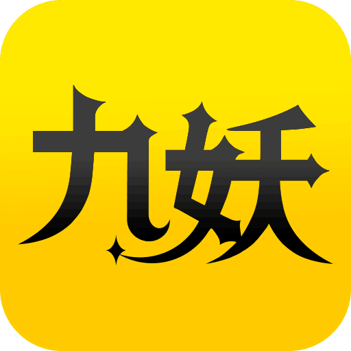 九妖游戏 V8.2.2 安卓版