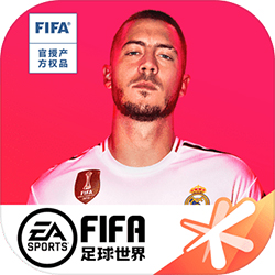 FIFA足球世界 V14.0.09 安卓版