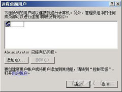 图文分享:Win2008远程桌面安全设置