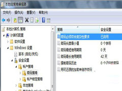 win2008设置简单密码的图文教程