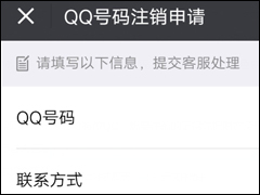 QQ号怎么申请注销 QQ号申请注销方法