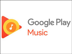 效法微软！Google拟砍掉Google Play Music服务