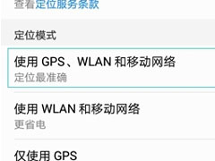 华为nova 5怎么提高定位准确性？华为nova 5提高定位准确性的方法