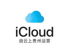 MacOS iCloud如何使用？MacOS中iCloud的使用方法