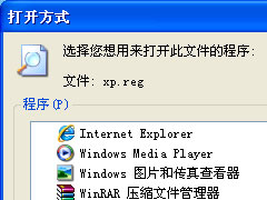 XP系统如何运行reg文件？reg文件使用方法