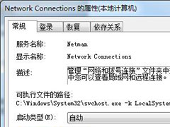 win7本地连接不见了如何修复？本地连接的修复方法