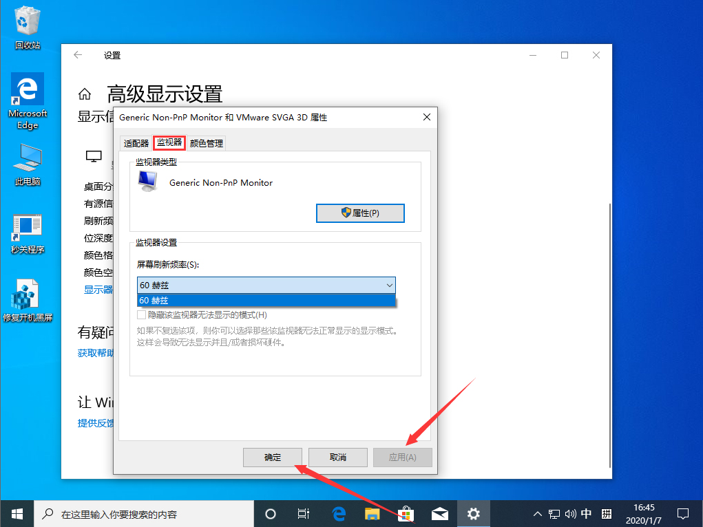 Win10 1909屏幕刷新率怎么设置？Win10 1909屏幕刷新率设置方法分享