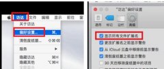 MAC系统如何修改host文件？MAC系统修改host文件的方法