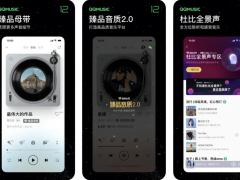 QQ 音乐 iOS 版 12.0.0 正式版发布：新增“臻品母带”，无损音质标准升级