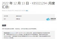 微软Win8.1 KB5021294补丁月度更新汇总！（附完整更新日志)